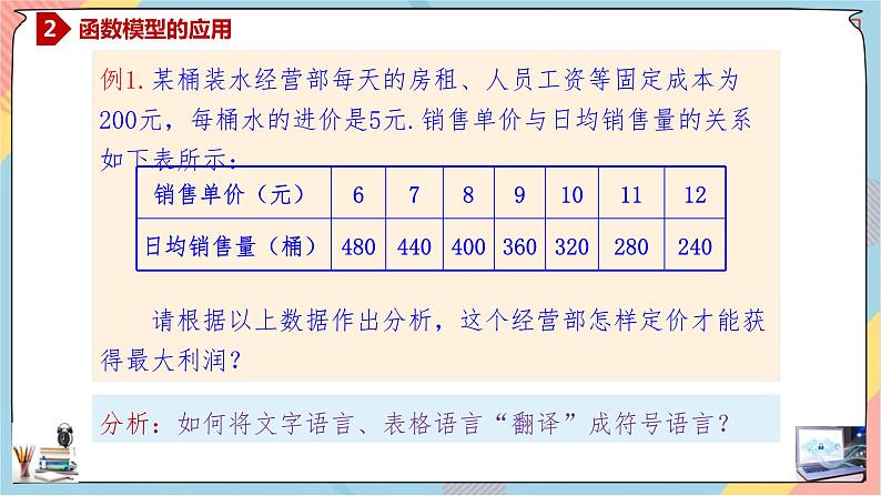第3章+4函数的应用(一)基础班课件+教案04
