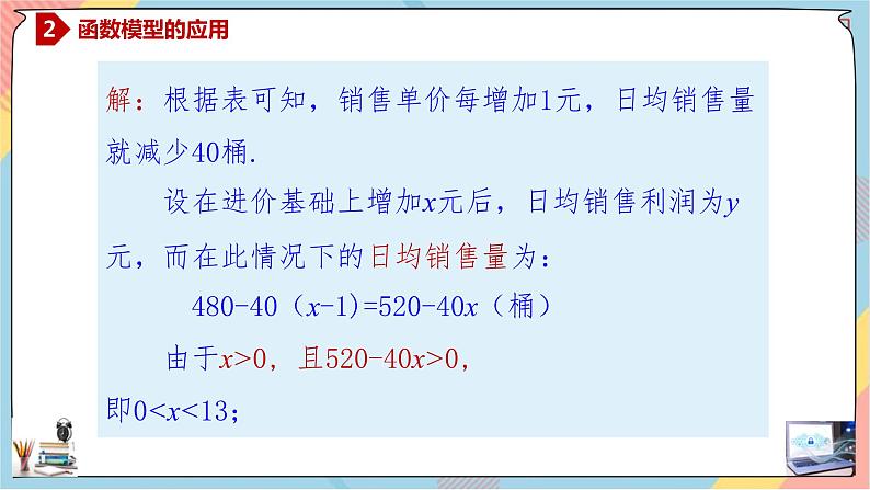 第3章+4函数的应用(一)基础班课件+教案05