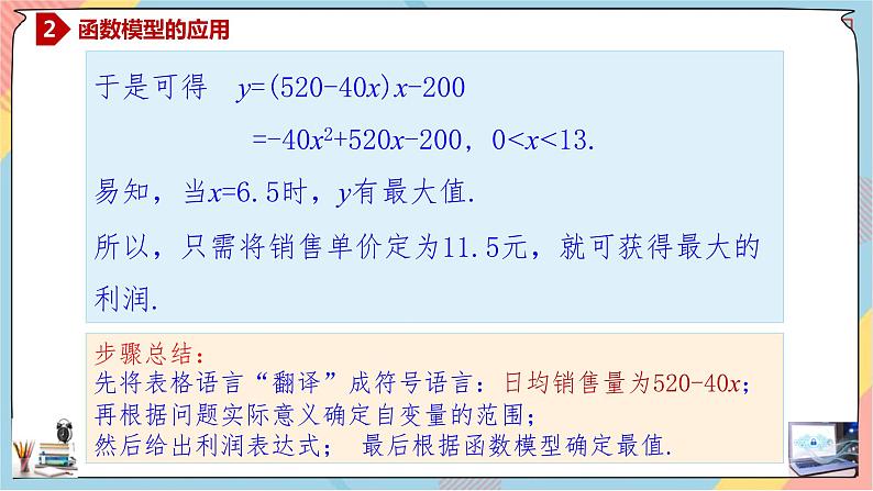 第3章+4函数的应用(一)基础班课件+教案06