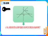 2.3.1《两条直线的交点坐标》课件+教案