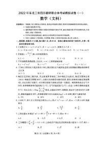 2022年东北三省四市教研联合体考试模拟试卷（一）文科数学试题含答案