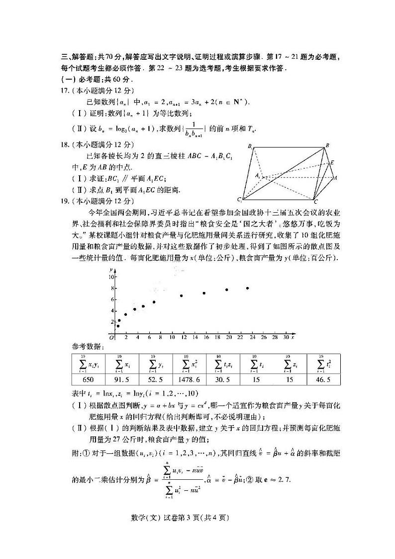 2022年东北三省四市教研联合体考试模拟试卷（一）文科数学试题含答案第3页