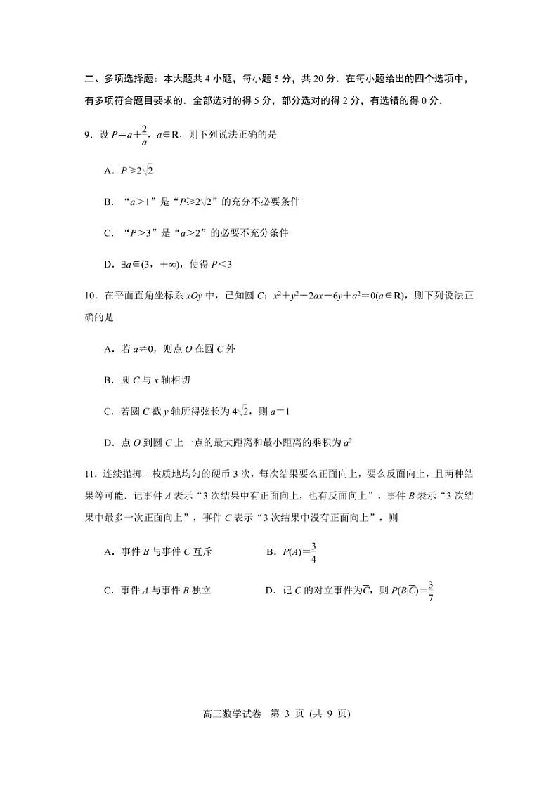 江苏省南京市2022届高三年级第二次(5月)模拟考试数学试题（含解析）第3页