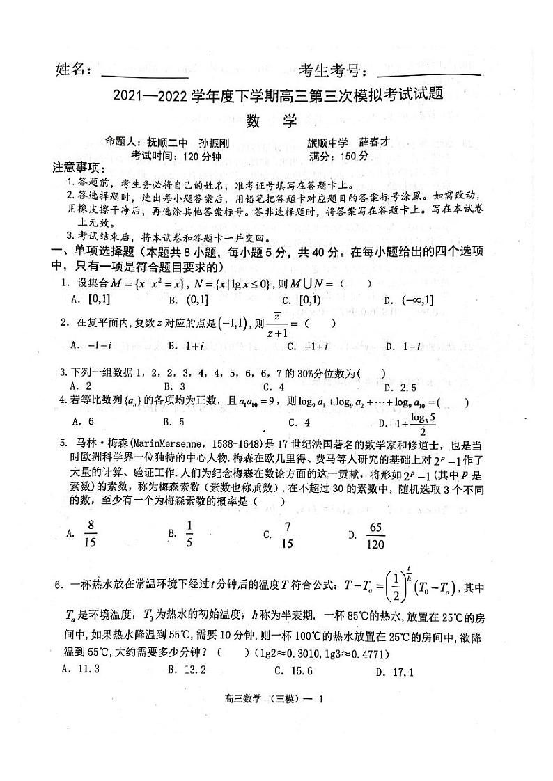 2022年辽宁协作体高三第三次模拟考试数学试卷含答案（三模）第1页