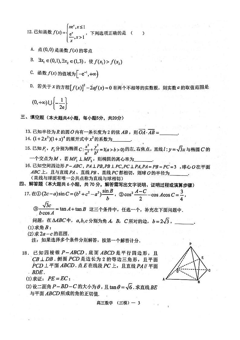 2022年辽宁协作体高三第三次模拟考试数学试卷含答案（三模）第3页