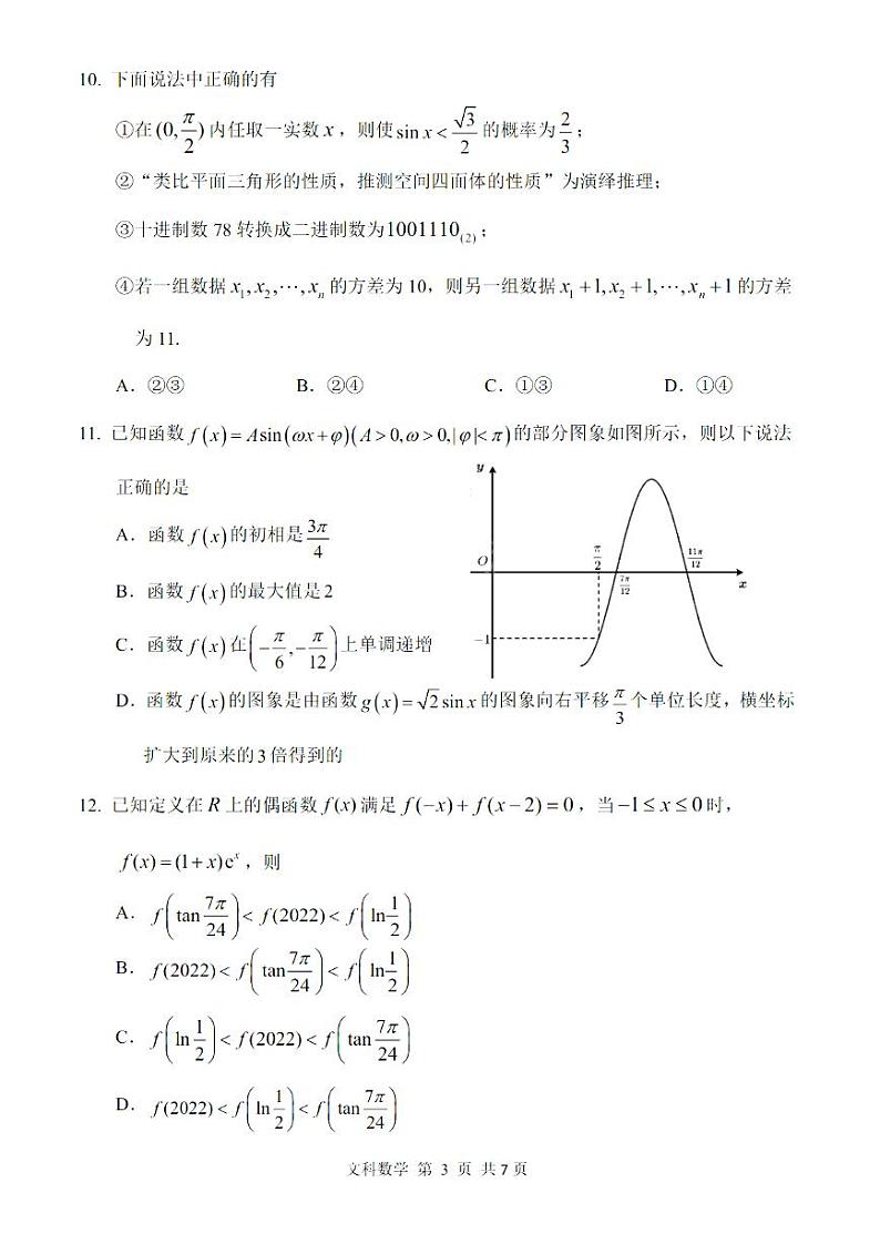 2022年哈三中第五次高考模拟考试文科数学试卷含答案（五模）03