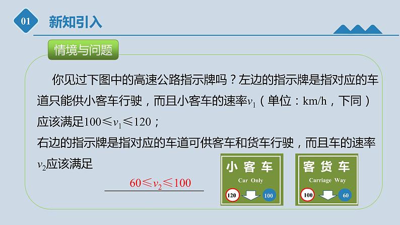 高中数学人教B版必修第一册（2019） 教学课件_不等式及其性质3第2页