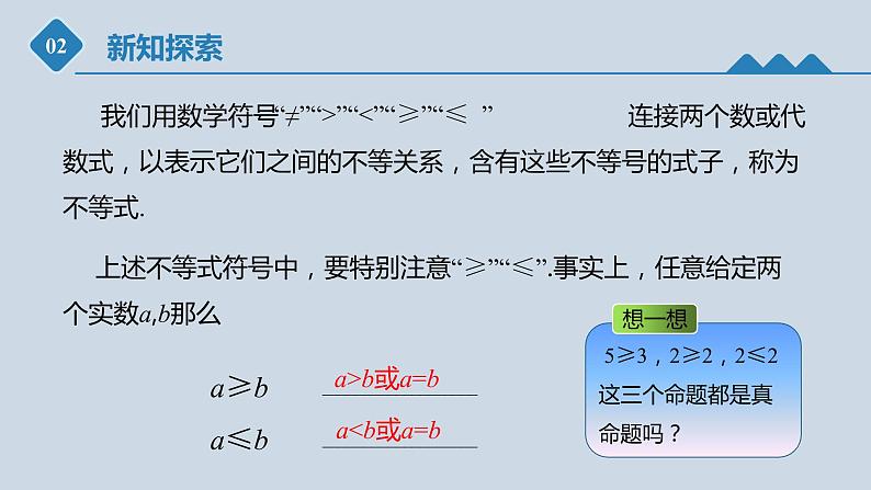 高中数学人教B版必修第一册（2019） 教学课件_不等式及其性质3第3页