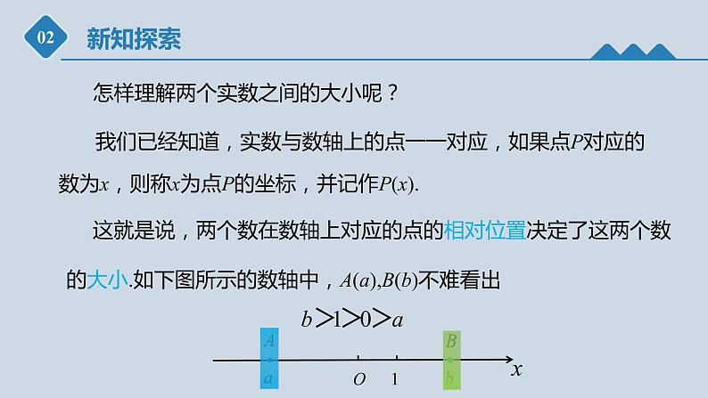 高中数学人教B版必修第一册（2019） 教学课件_不等式及其性质3第4页
