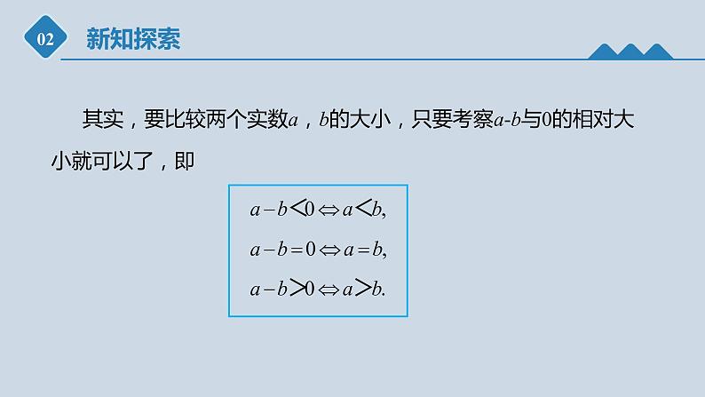 高中数学人教B版必修第一册（2019） 教学课件_不等式及其性质3第5页