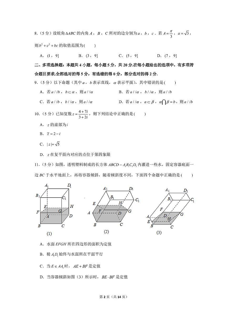 2021-2023高一（下）期中数学试卷第2页