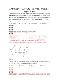 05立体几何（选择题、填空题）（理科专用）-三年（2020-2022）高考数学真题分项汇编（全国通用）