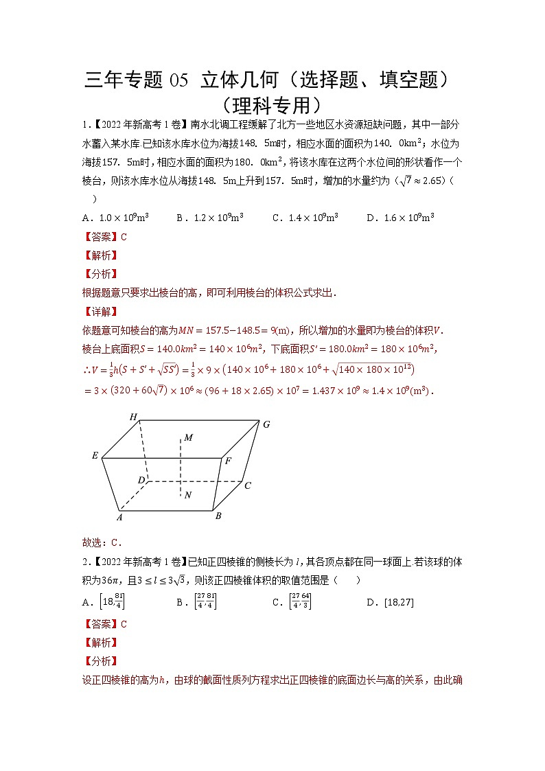05立体几何（选择题、填空题）（理科专用）-三年（2020-2022）高考数学真题分项汇编（全国通用）01