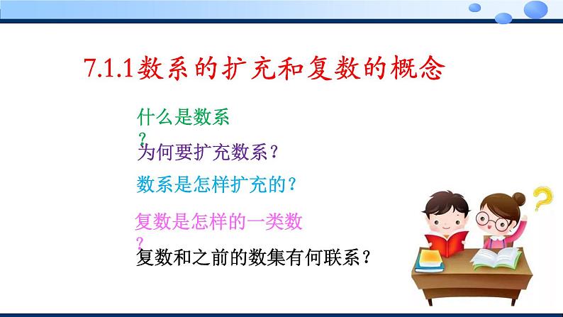 2021-2022学年高一下学期数学人教A版（2019）必修第二册7.1.1数系的扩充和复数的概念教学 课件第4页