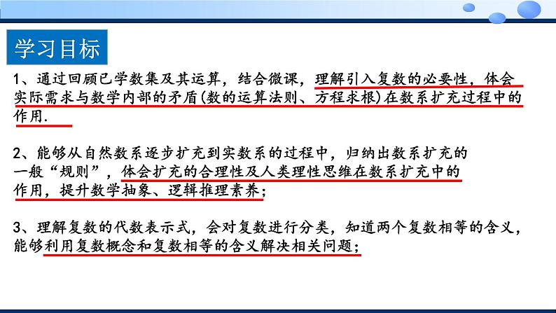 2021-2022学年高一下学期数学人教A版（2019）必修第二册7.1.1数系的扩充和复数的概念教学 课件第5页