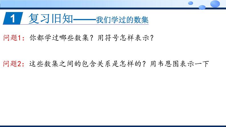 2021-2022学年高一下学期数学人教A版（2019）必修第二册7.1.1数系的扩充和复数的概念教学 课件第6页