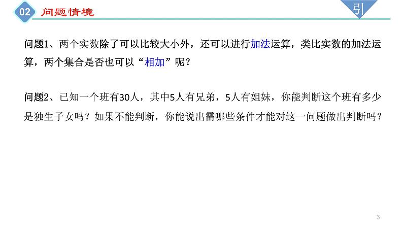 2022-2023学年高一上学期数学人教A版（2019）必修第一册1.3 集合的基本运算 第1课时 课件第3页