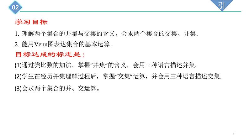 2022-2023学年高一上学期数学人教A版（2019）必修第一册1.3 集合的基本运算 第1课时 课件第4页