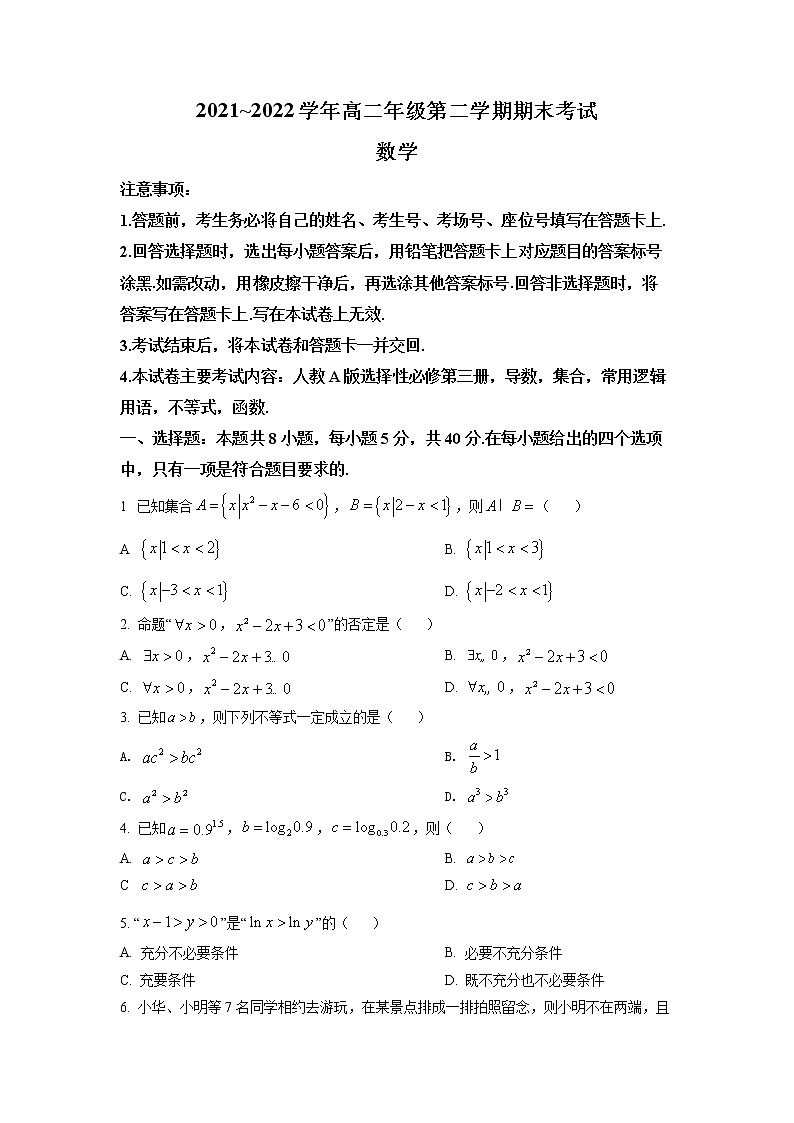 2022保定高二下学期期末数学含答案 试卷01