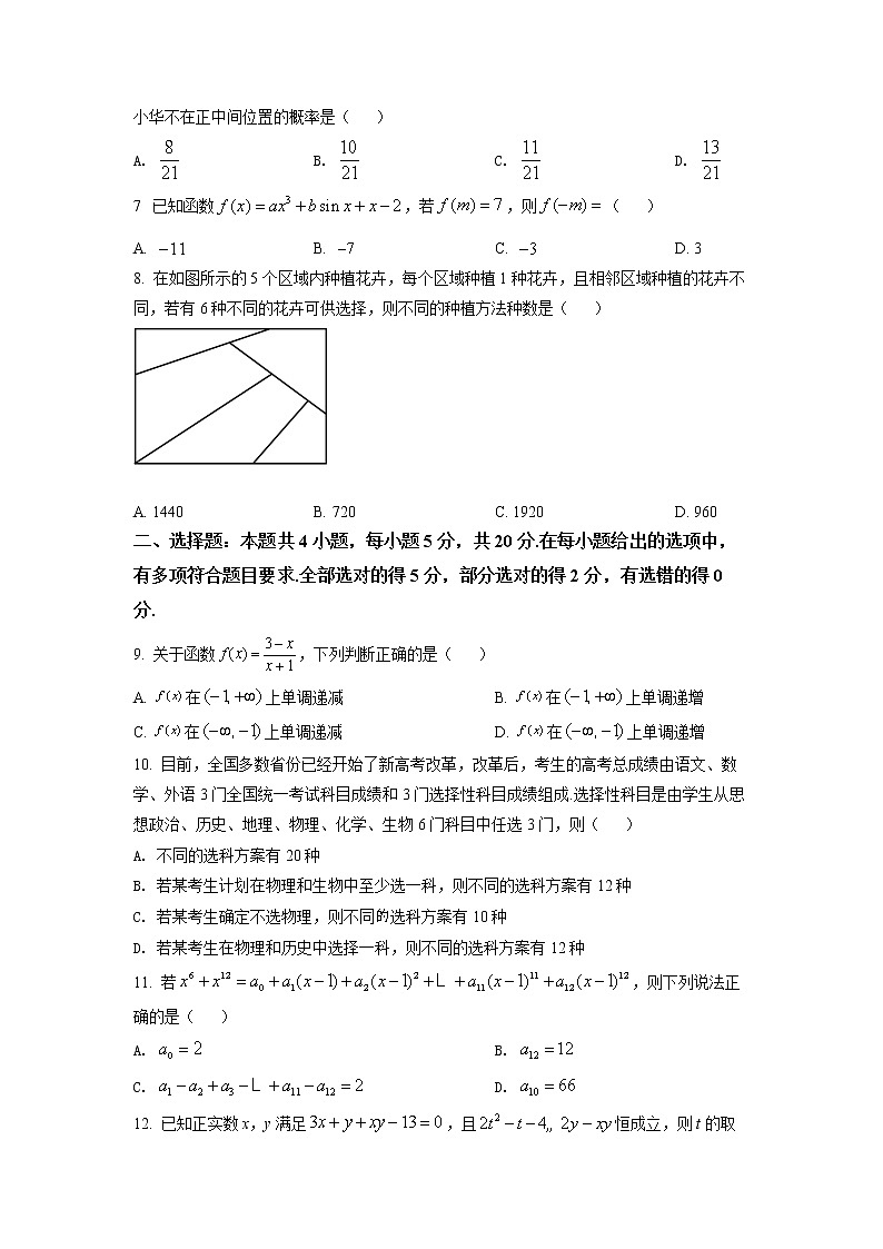 2022保定高二下学期期末数学含答案 试卷02