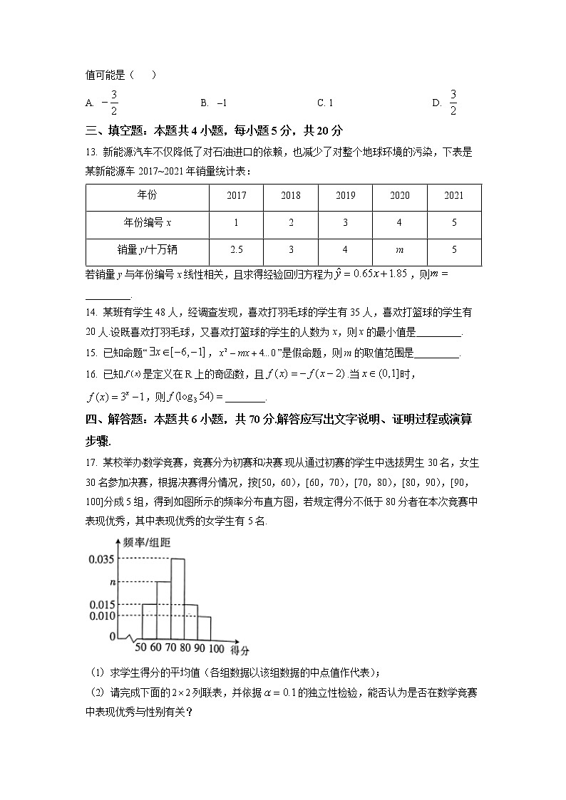 2022保定高二下学期期末数学含答案 试卷03