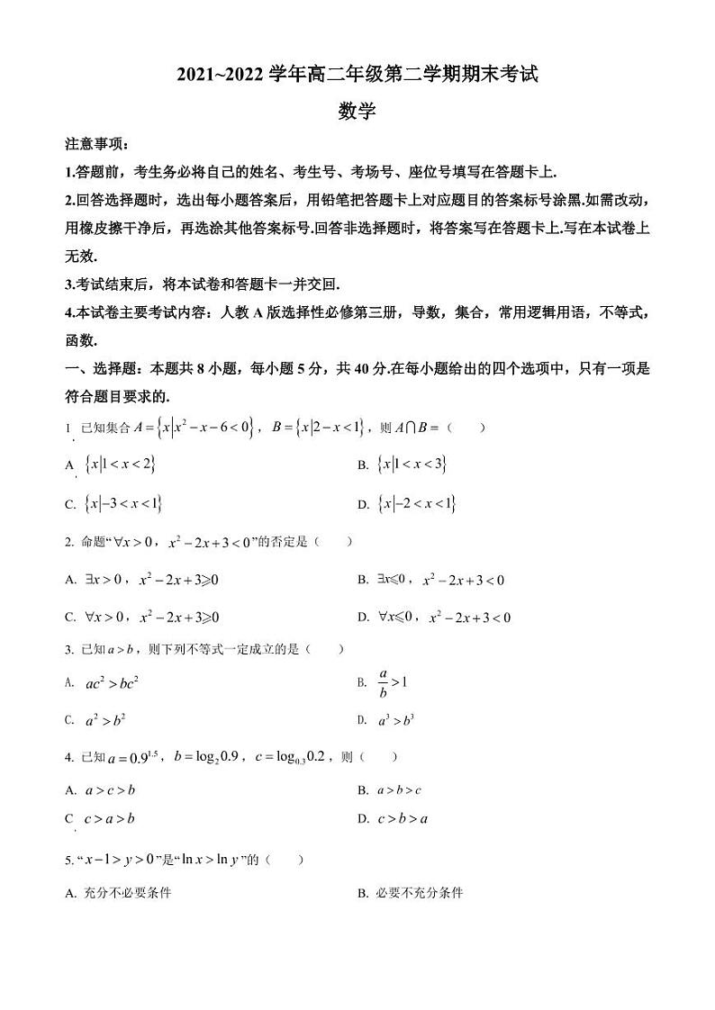 2022保定高二下学期期末数学PDF版含答案 试卷01
