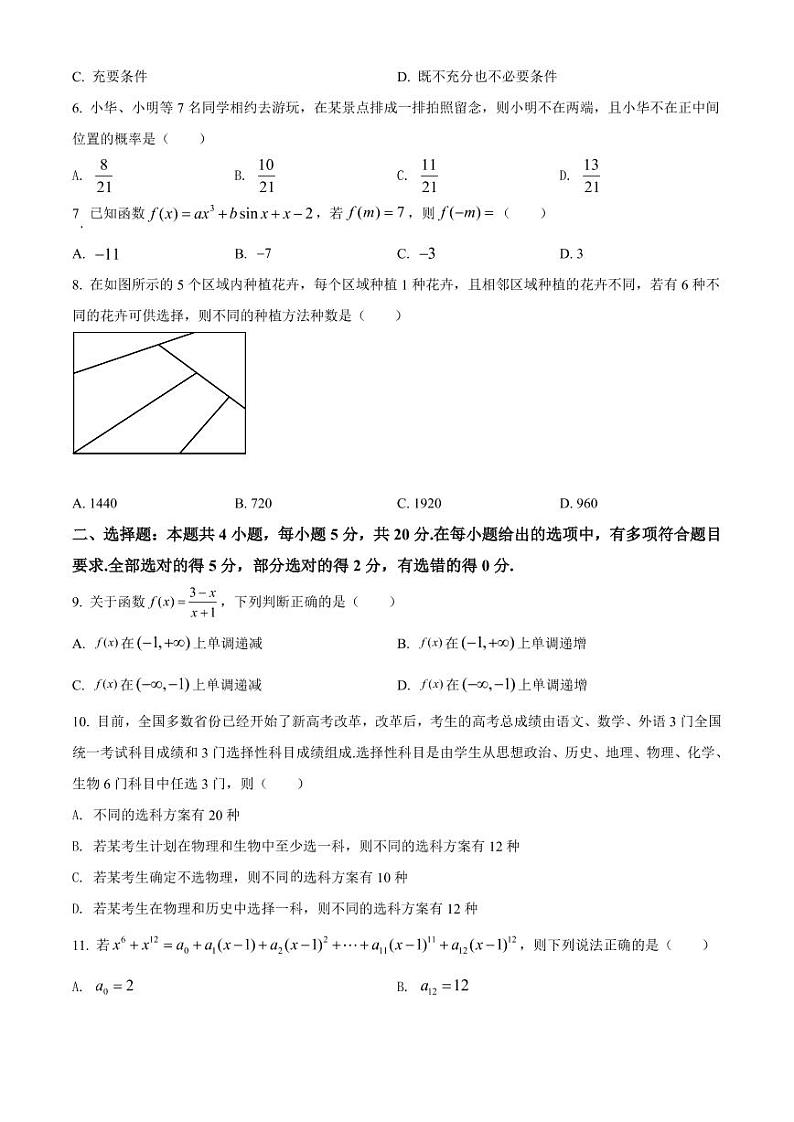 2022保定高二下学期期末数学PDF版含答案 试卷02