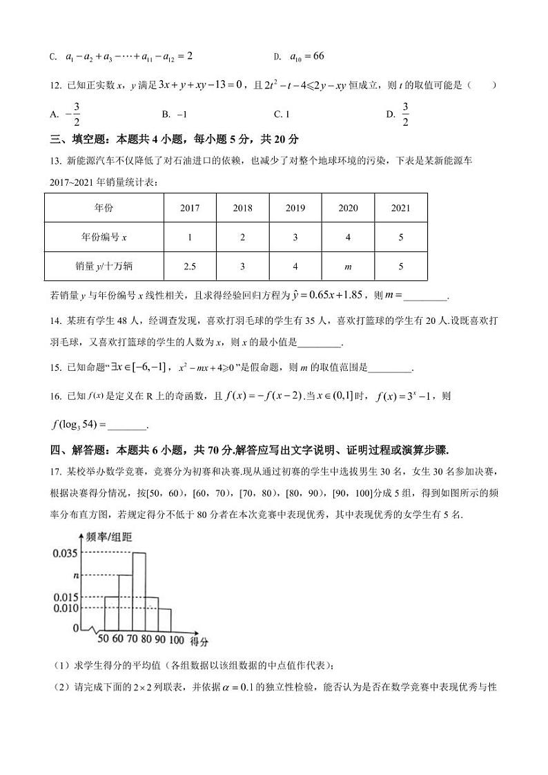 2022保定高二下学期期末数学PDF版含答案 试卷03
