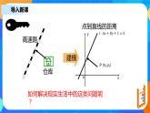 2.3.3《点到直线的距离公式》课件+教案