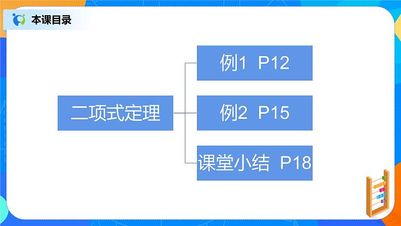 6.3.2《二项式系数的性质》课件PPT+教案+练习02