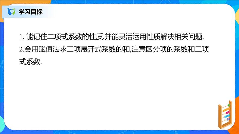 6.3.2《二项式系数的性质》课件PPT+教案+练习03