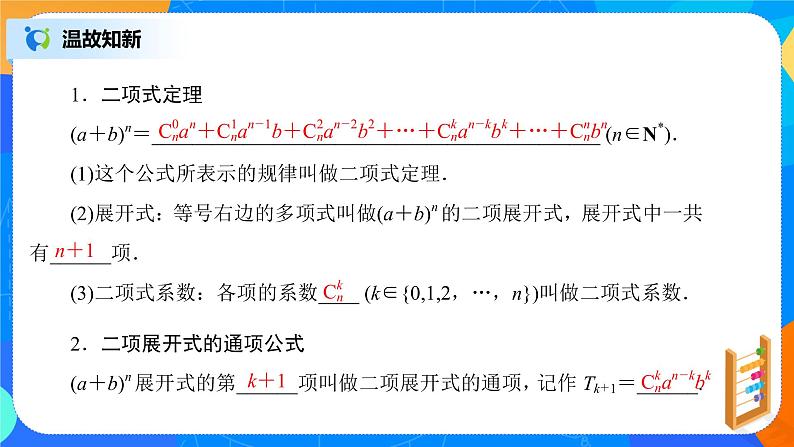 6.3.2《二项式系数的性质》课件PPT+教案+练习04