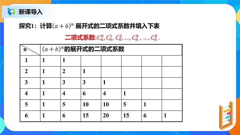 6.3.2《二项式系数的性质》课件PPT+教案+练习05