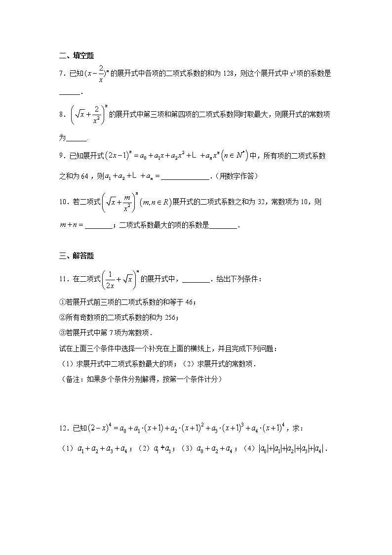 6.3.2《二项式系数的性质》课件PPT+教案+练习02