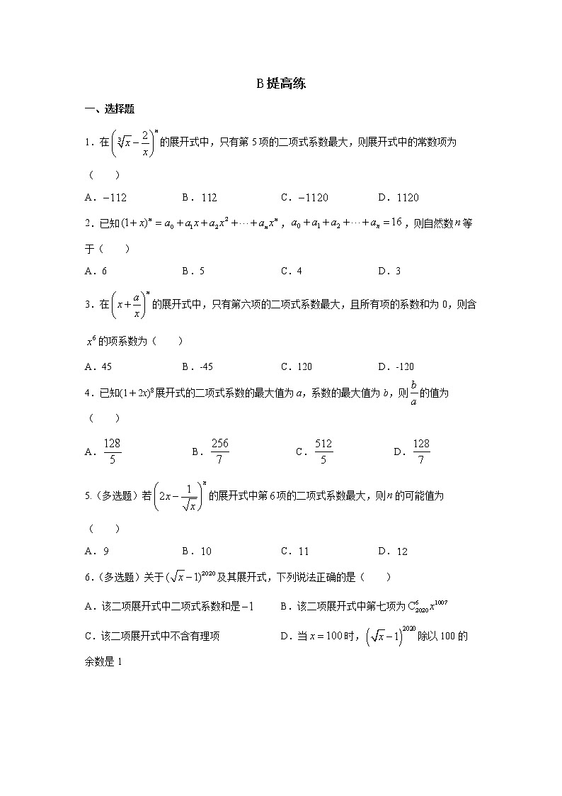 6.3.2《二项式系数的性质》课件PPT+教案+练习03