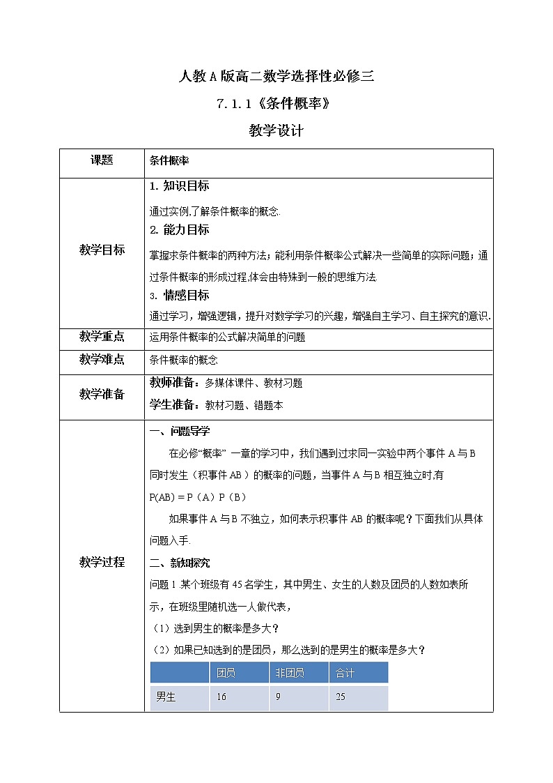 7.1.1《条件概率》课件PPT+教案+练习01