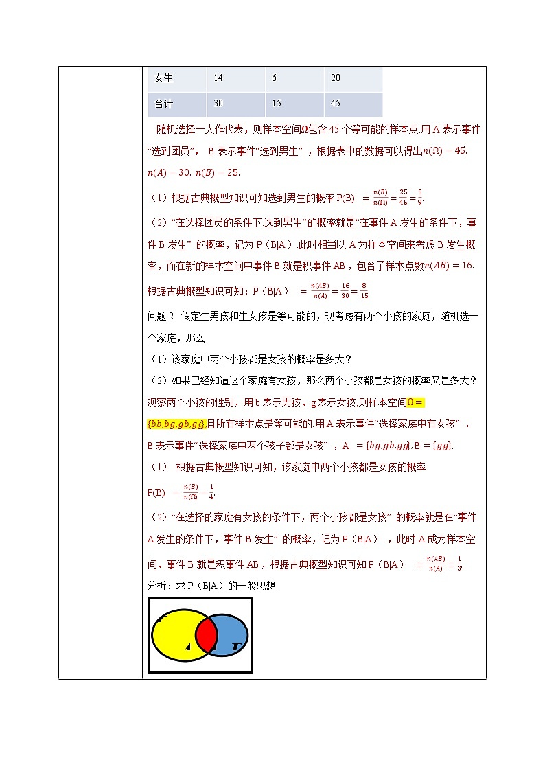 7.1.1《条件概率》课件PPT+教案+练习02