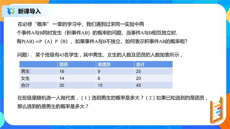 7.1.1《条件概率》课件PPT+教案+练习05