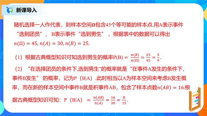 7.1.1《条件概率》课件PPT+教案+练习06