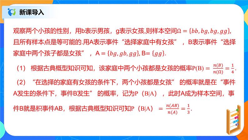 7.1.1《条件概率》课件PPT+教案+练习08