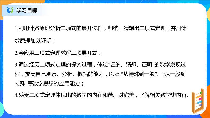 6.3.1《二项式定理》课件PPT+教案+练习03