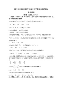 浙江省湖州市2021-2022学年高二下学期期末考试 数学 Word版含答案