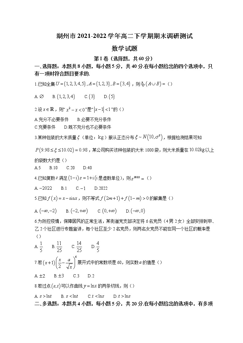 浙江省湖州市2021-2022学年高二下学期期末考试 数学 Word版含答案第1页