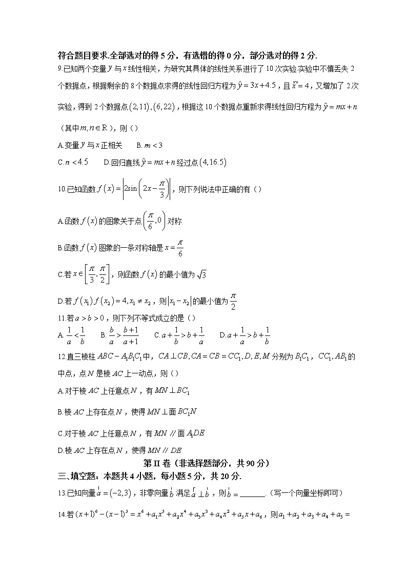 浙江省湖州市2021-2022学年高二下学期期末考试 数学 Word版含答案第2页