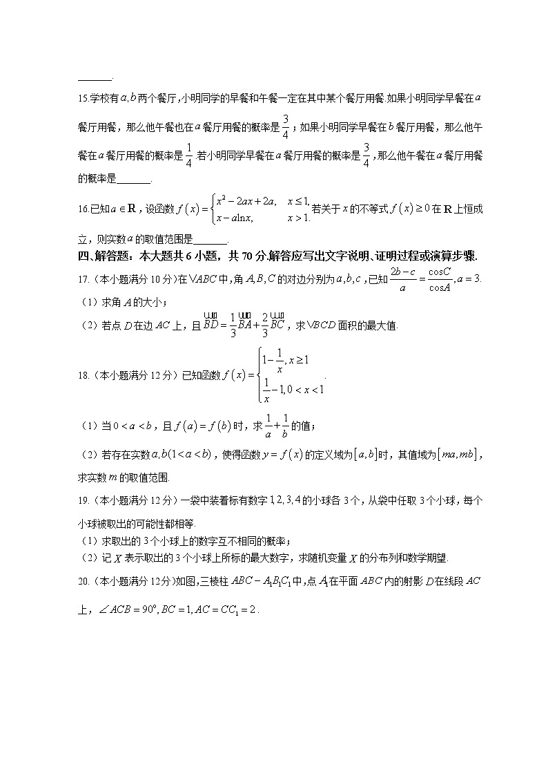 浙江省湖州市2021-2022学年高二下学期期末考试 数学 Word版含答案第3页