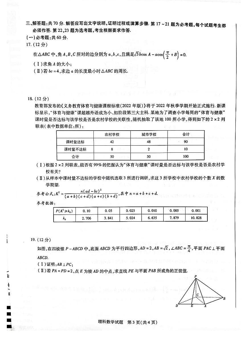 2021-2022学年（下）高二年级期末考试理科数学联考试卷（含答案）第3页