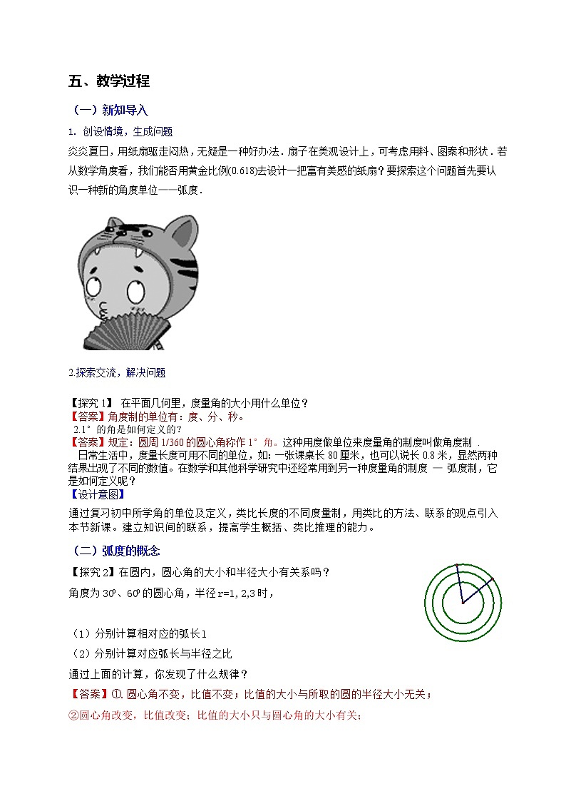 5.1.2弧度制--2022-2023学年高一数学新教材同步（教学设计）（人教A版2019必修第一册）02