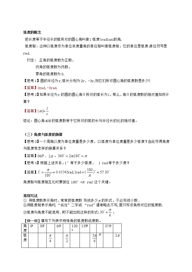 5.1.2弧度制--2022-2023学年高一数学新教材同步（教学设计）（人教A版2019必修第一册）03