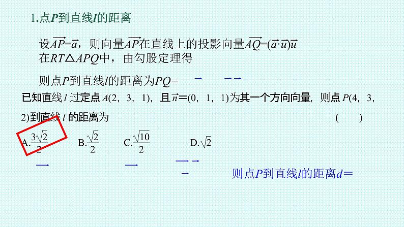 1.4.2第一课时    距离问题课件-2022-2023学年高二上学期数学人教A版（2019）选择性必修第一册第4页