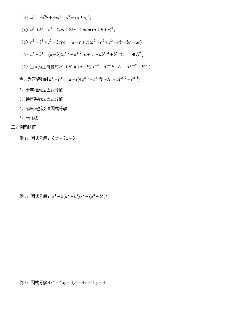 初高数学衔接讲义练习题【16讲wprd版有答案】第2页